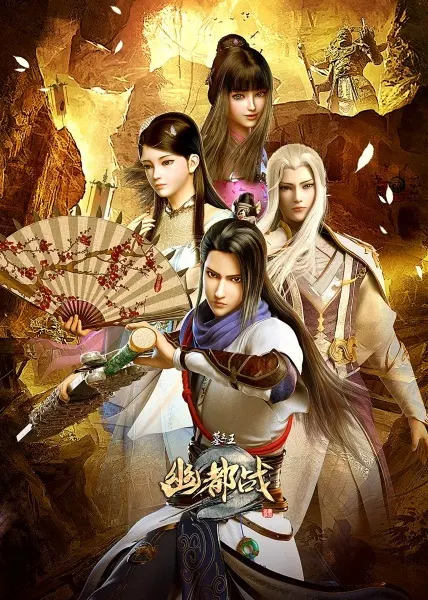 Гробница императора 4 сезон